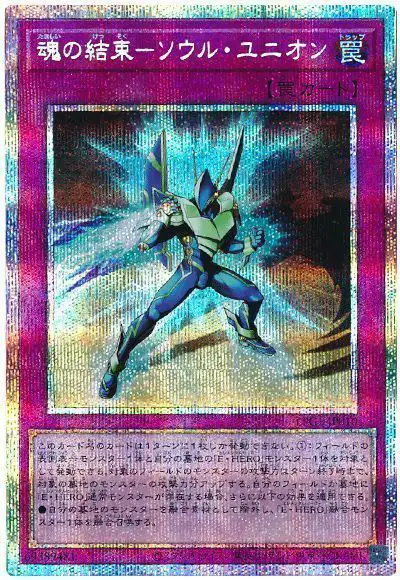 Yugioh LPG1-JP010 Soul Union | Prismatic