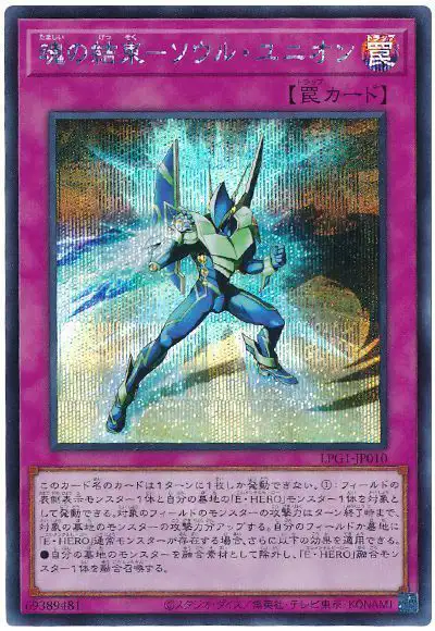 Yugioh LPG1-JP010 Soul Union | Secret