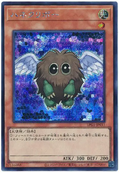 Yugioh LPG1-JP011 Winged Kuriboh | Secret