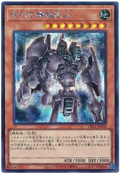 Yugioh LPG1-JP020 Ancient Gear Golem | Secret