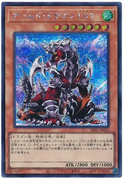 Yugioh LPG1-JP026 Armed Dragon LV7 | Secret