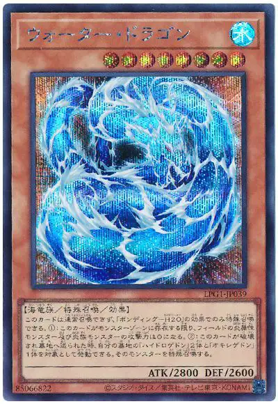 Yugioh LPG1-JP039 Water Dragon | Secret