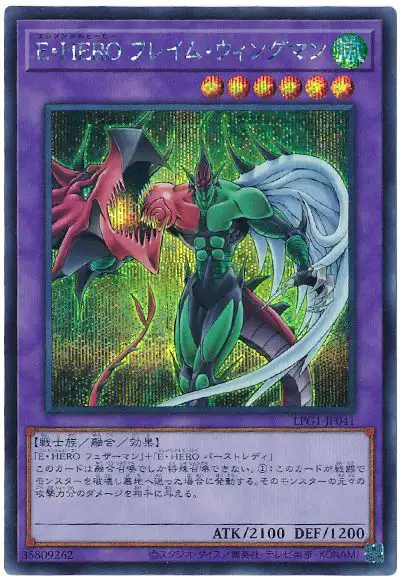 Yugioh LPG1-JP041 Elemental HERO Flame Wingman | Secret