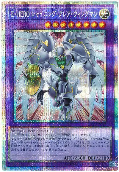 Yugioh LPG1-JP045 Elemental HERO Shining Flare Wingman | Prismatic