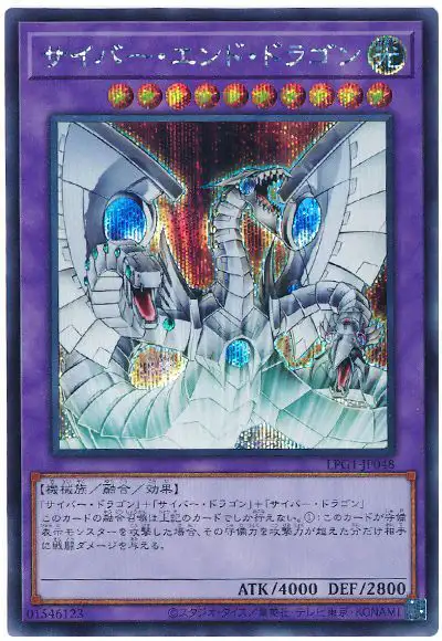 Yugioh LPG1-JP048 Cyber End Dragon | Secret