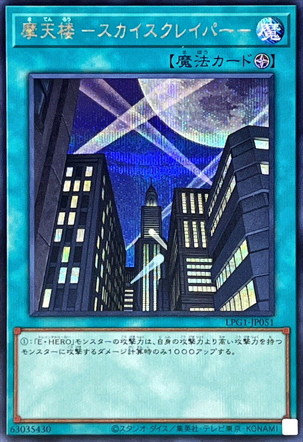 Yugioh LPG1-JP051 Skyscraper | Secret