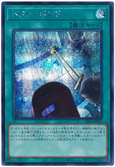 Yugioh LPG1-JP052 Power Bond | Secret