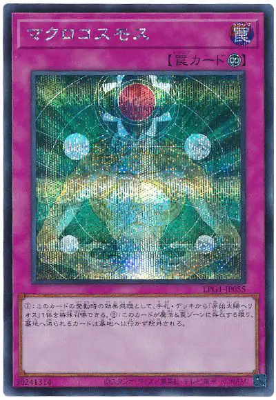 Yugioh LPG1-JP055 Macro Cosmos | Secret