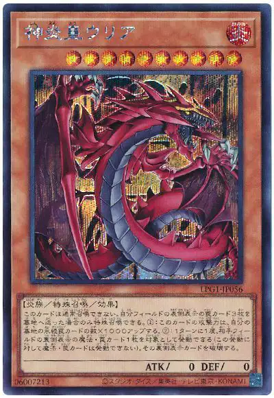 Yugioh LPG1-JP056 Uria Lord of Searing Flames | Secret