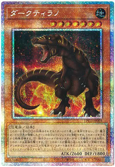 Yugioh LPG2-JP001 Dark Tyranno | Prismatic