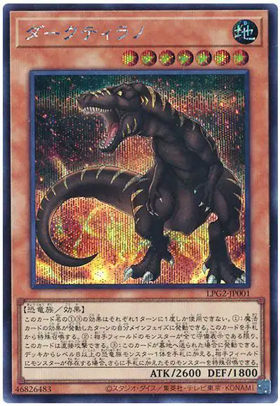 Yugioh LPG2-JP001 Dark Tyranno | Secret