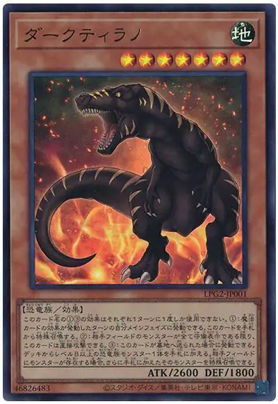 Yugioh LPG2-JP001 Dark Tyranno | Ultra
