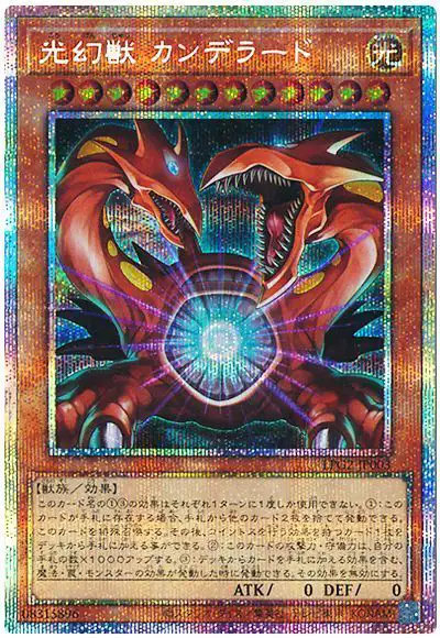Yugioh LPG2-JP003 Candelato the Beast of Light | Prismatic