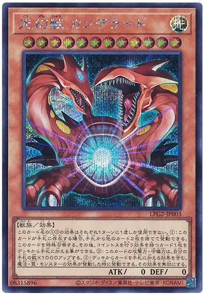 Yugioh LPG2-JP003 Candelato the Beast of Light | Secret
