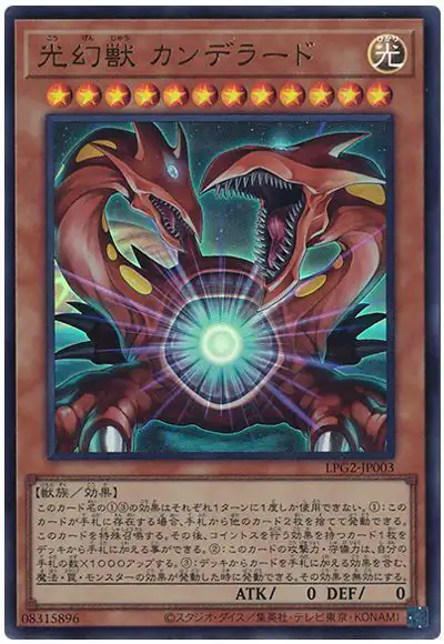 Yugioh LPG2-JP003 Candelato the Beast of Light | Ultra