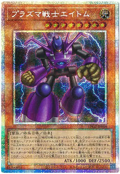 Yugioh LPG2-JP004 Plasma Warrior Eitom | Prismatic