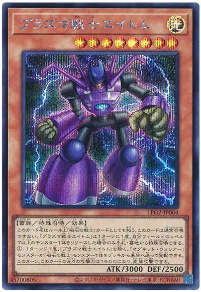 Yugioh LPG2-JP004 Plasma Warrior Eitom | Secret