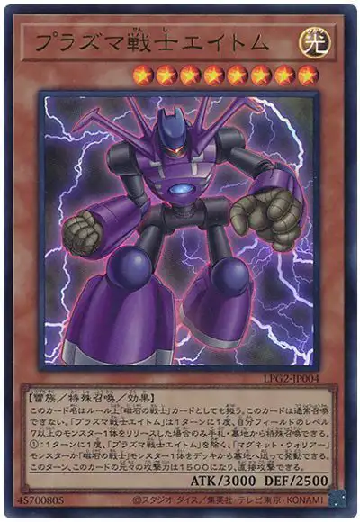 Yugioh LPG2-JP004 Plasma Warrior Eitom | Ultra