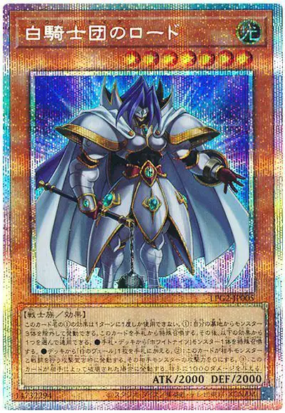Yugioh LPG2-JP005 White Knight Lord | Prismatic