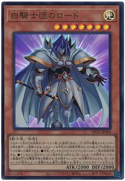Yugioh LPG2-JP005 White Knight Lord | Ultra
