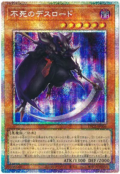 Yugioh LPG2-JP006 Invincible Demise Lord | Prismatic
