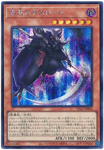 Yugioh LPG2-JP006 Invincible Demise Lord | Secret