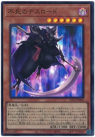 Yugioh LPG2-JP006 Invincible Demise Lord | Ultra