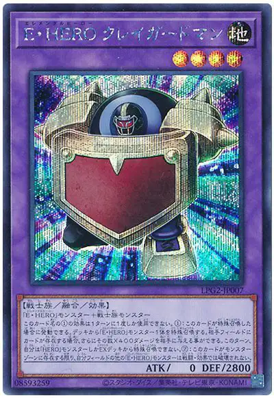 Yugioh LPG2-JP007 Elemental HERO Clay Guardian | Secret
