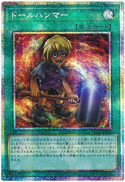 Yugioh LPG2-JP008 Doll Hammer | Prismatic