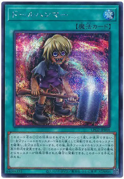 Yugioh LPG2-JP008 Doll Hammer | Secret