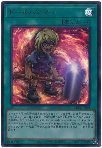 Yugioh LPG2-JP008 Doll Hammer | Ultra