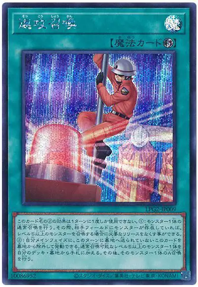 Yugioh LPG2-JP009 Quick Summon | Secret