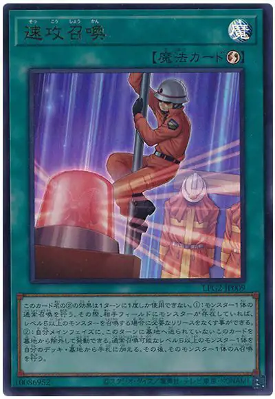 Yugioh LPG2-JP009 Quick Summon | Ultra