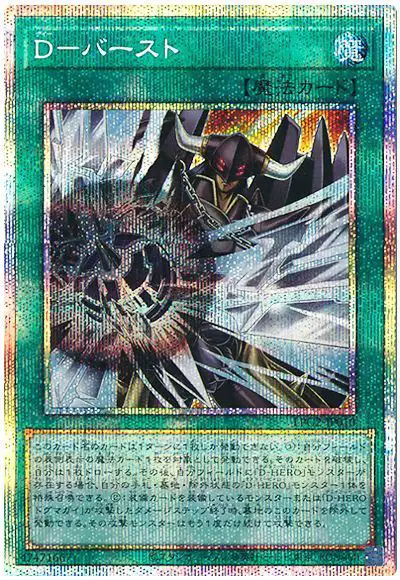 Yugioh LPG2-JP010 D Burst | Prismatic