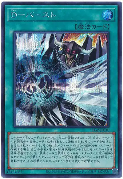 Yugioh LPG2-JP010 D Burst | Secret