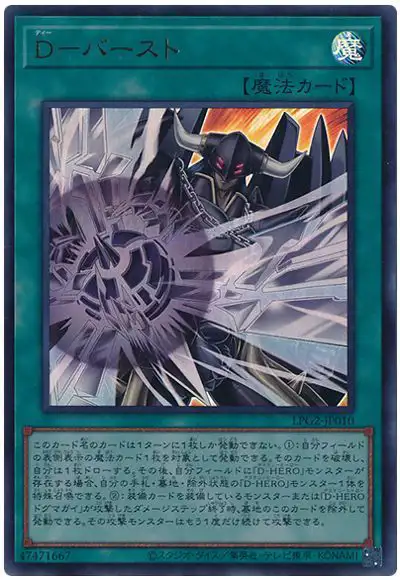 Yugioh LPG2-JP010 D Burst | Ultra