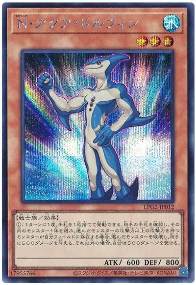 Yugioh LPG2-JP012 Neo Spacian Aqua Dolphin | Secret