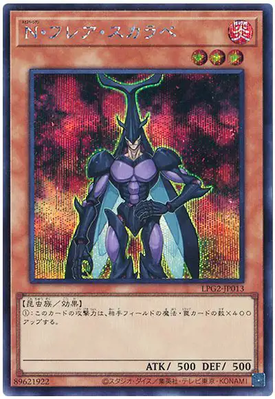 Yugioh LPG2-JP013 Neo Spacian Flare Scarab | Secret