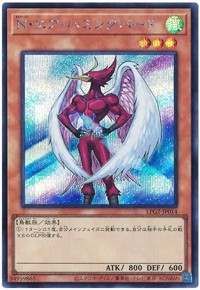 Yugioh LPG2-JP014 Neo Spacian Air Hummingbird | Secret