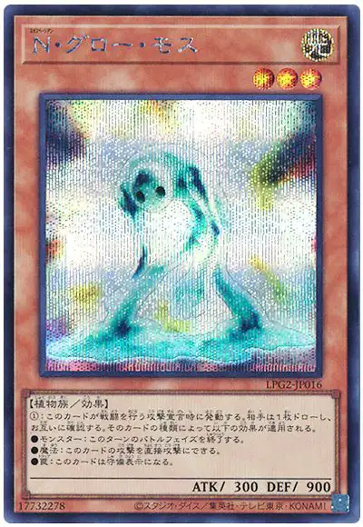 Yugioh LPG2-JP016 Neo Spacian Glow Moss | Secret