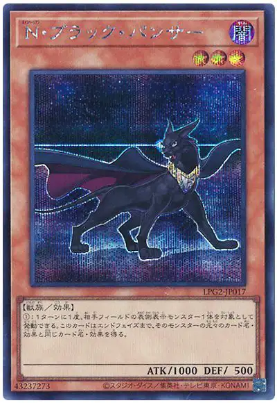 Yugioh LPG2-JP017 Neo Spacian Dark Panther | Secret