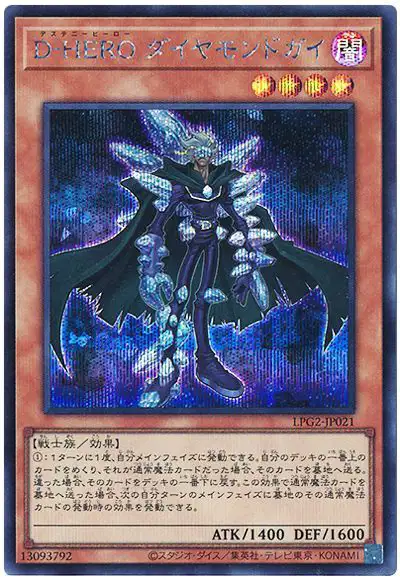 Yugioh LPG2-JP021 Destiny HERO Diamond Dude | Secret