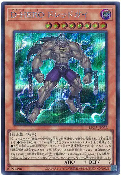Yugioh LPG2-JP022 Destiny HERO Dreadmaster | Secret