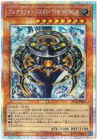 Yugioh LPG2-JP029 Arcana Force XXI The World | Prismatic