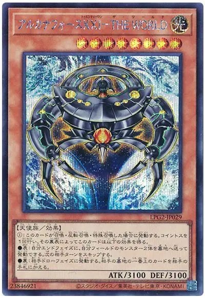 Yugioh LPG2-JP029 Arcana Force XXI The World | Secret
