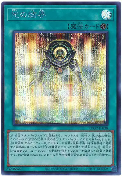 Yugioh LPG2-JP038 Light Barrier | Secret