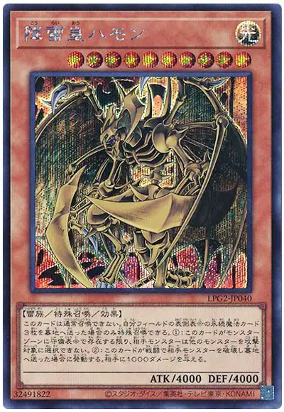 Yugioh LPG2-JP040 Hamon Lord of Striking Thunder | Secret