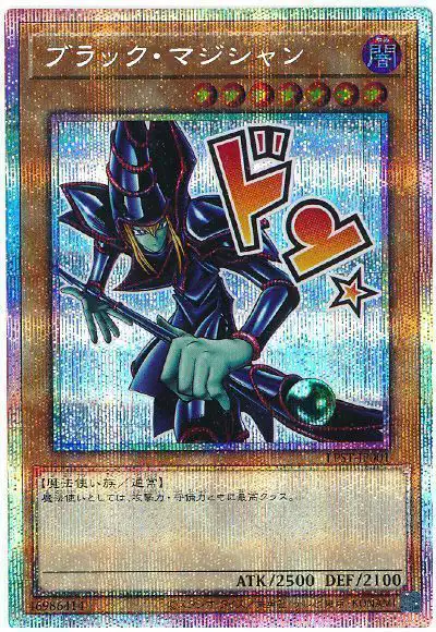 Yugioh LPST-JP001 Dark Magician | Prismatic