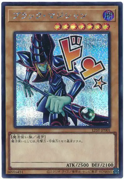 Yugioh LPST-JP001 Dark Magician | Secret
