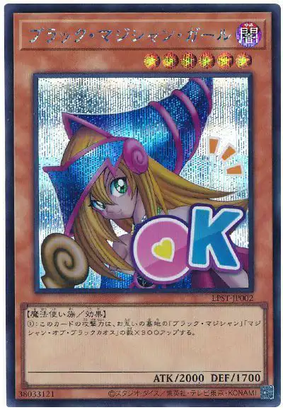 Yugioh LPST-JP002 Dark Magician Girl | Secret